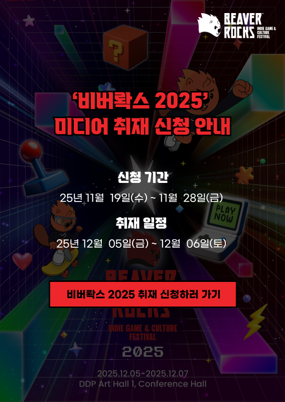 비버롹스 2025 포스터_02.png